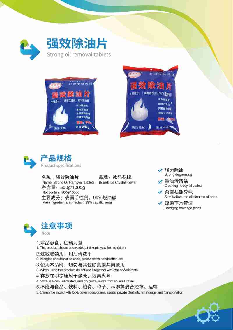 除油片.jpg